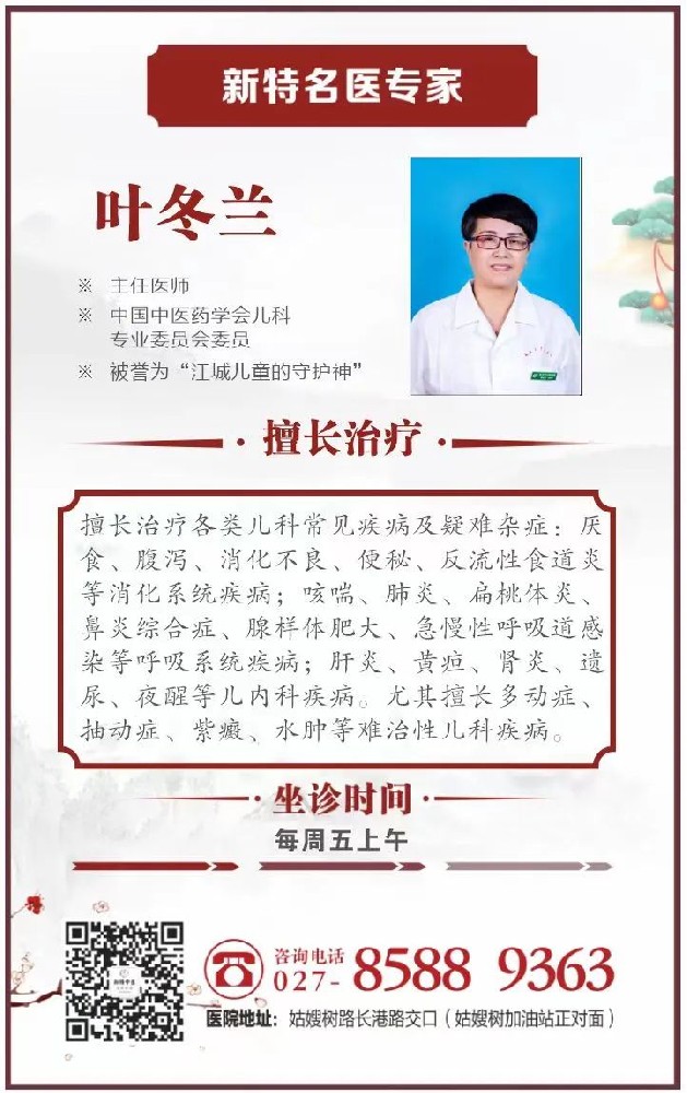 武汉新特中医院新增专家儿童的守护神叶冬兰