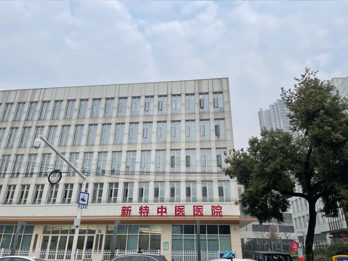 武汉新特中医医院